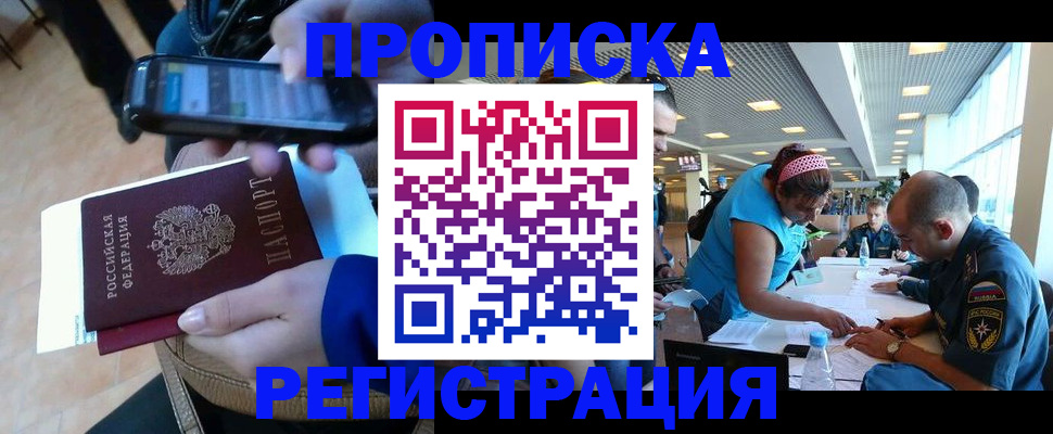 временная регистрация надежно в Кузнецке