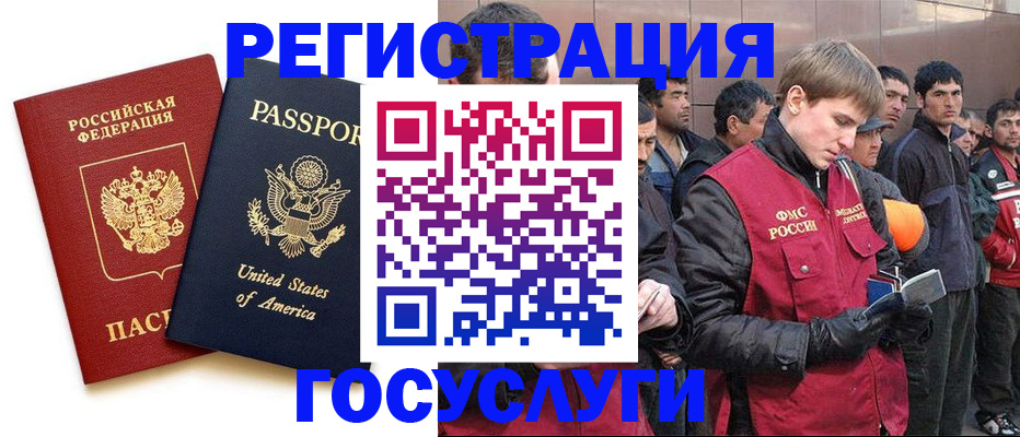 прописка для работы в Кузнецке