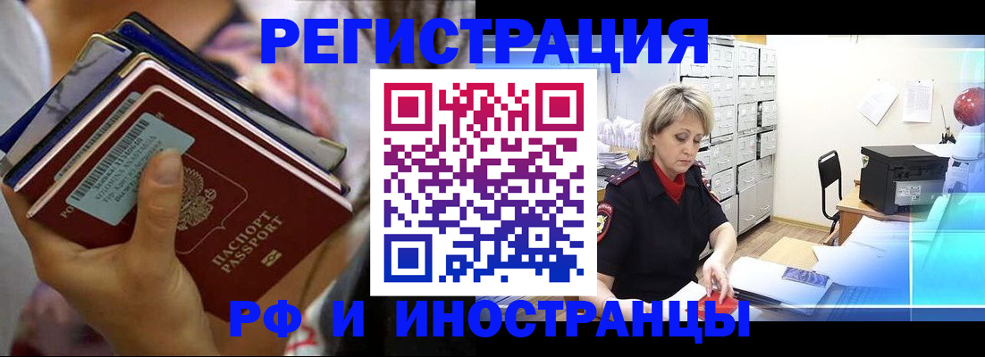 временная регистрация в квартире в Кузнецке