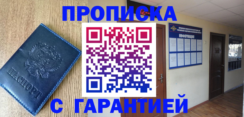 прописка для школы в Кузнецке